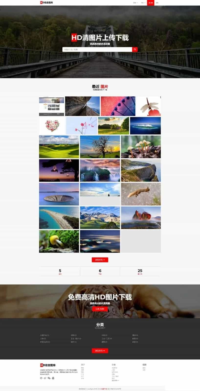PHP响应式高清图片资源下载网站/图片分享资源网/摄影作品壁纸图/带会员板块库上传下载 ...