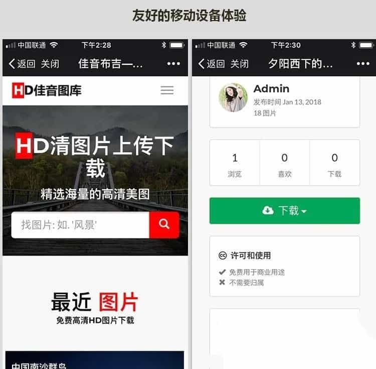 PHP响应式高清图片资源下载网站/图片分享资源网/摄影作品壁纸图/带会员板块库上传下载 ...