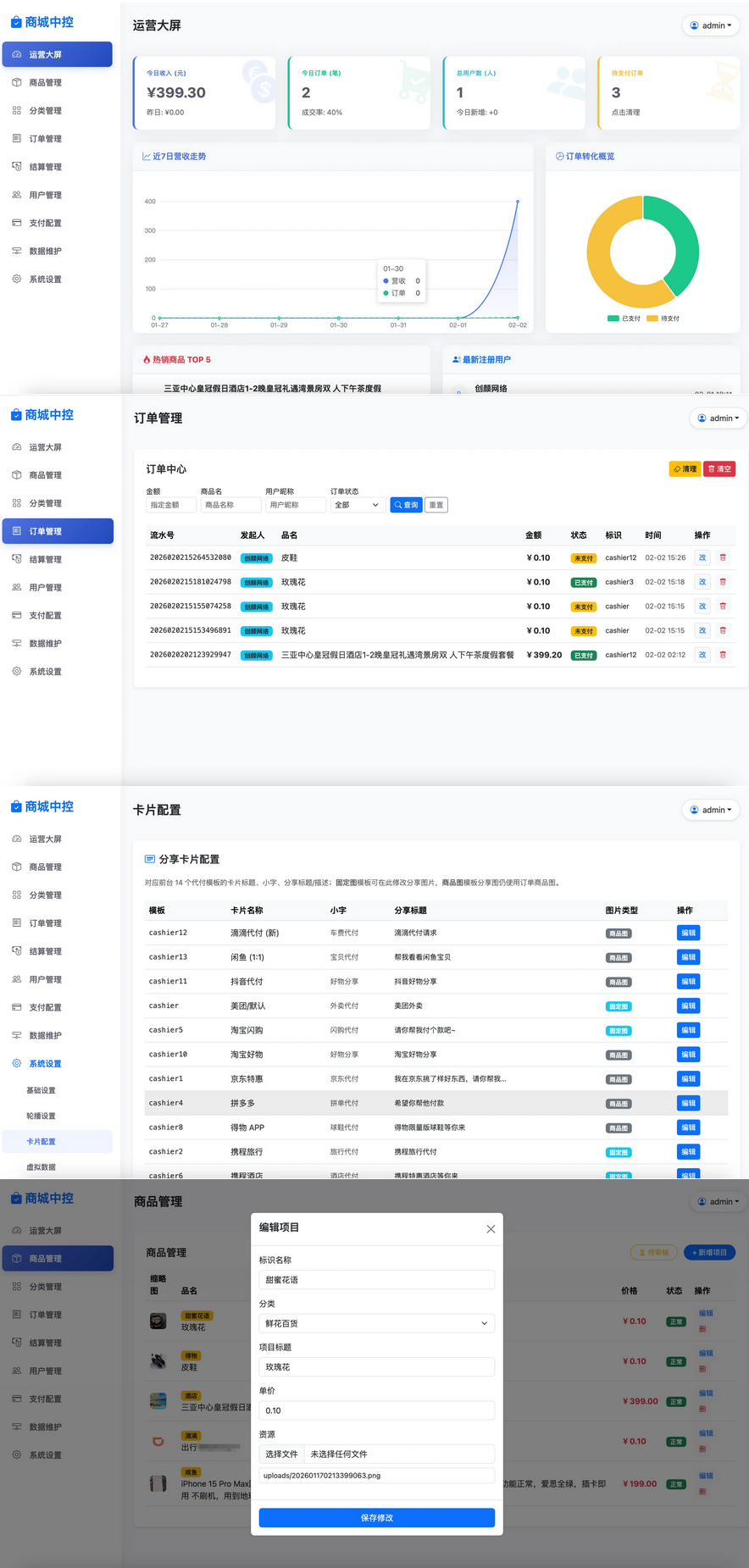 电商代付系统源码带代理分销_支持美团代付 / 淘宝 / 抖音 / 拼多多代付