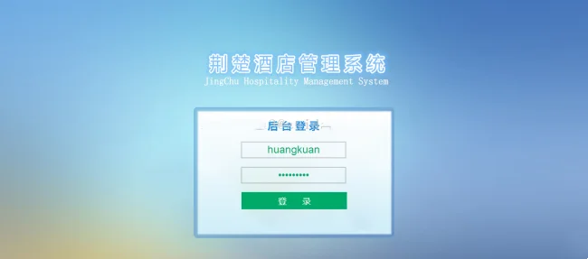 ASP.NET酒店管理系统源码
