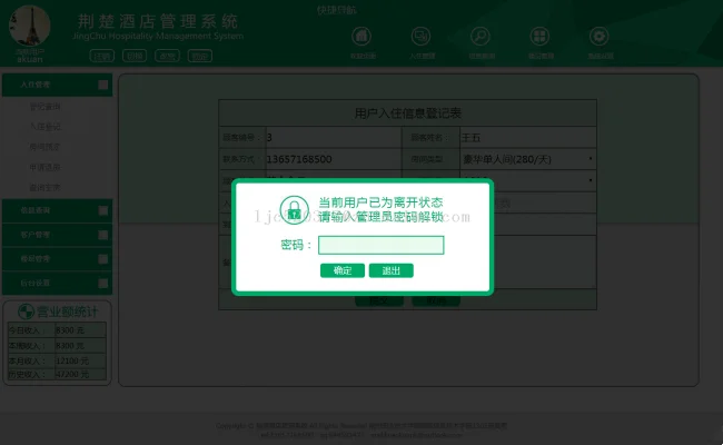 ASP.NET酒店管理系统源码