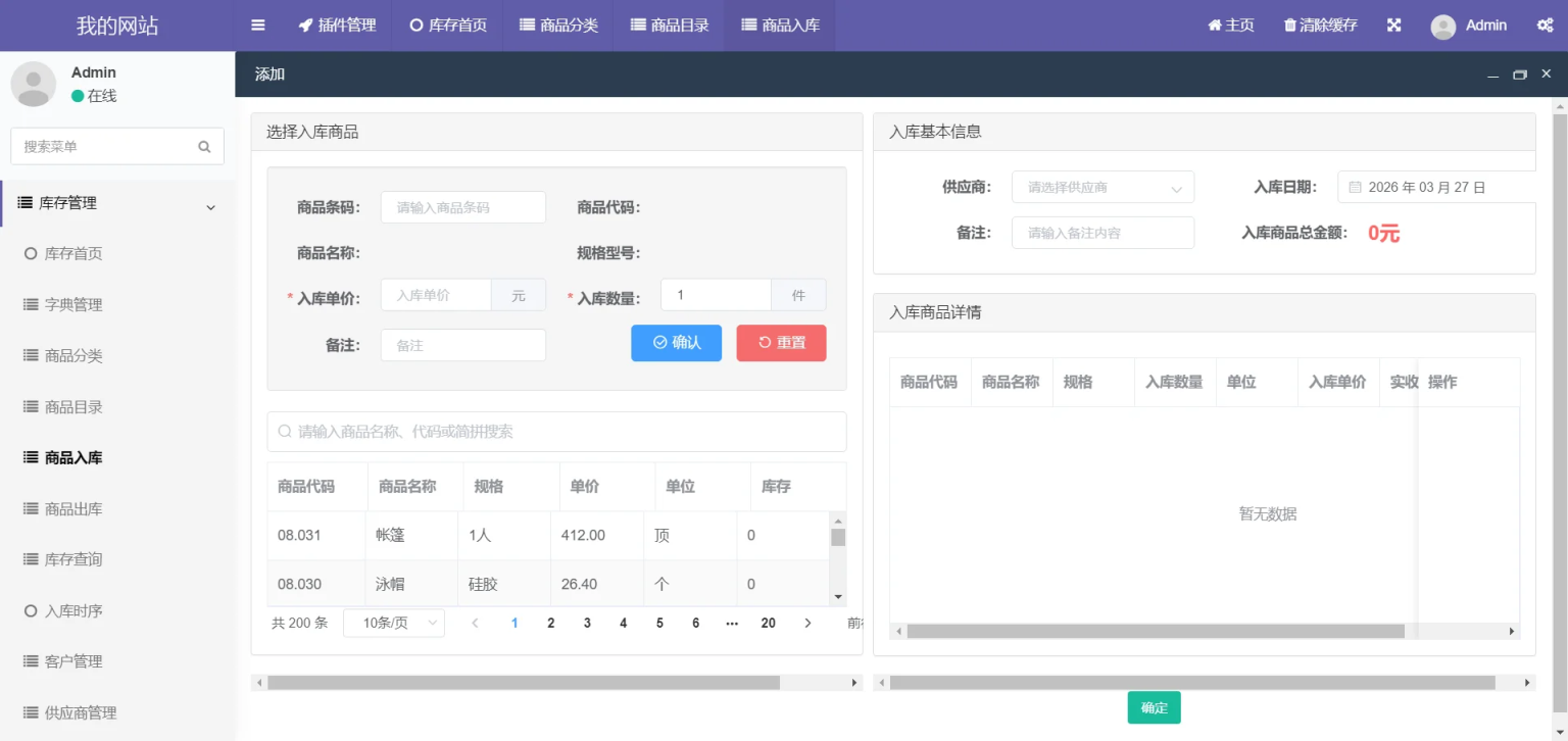PHP仓库物资出库入库商品信息审核库存查询统计图表条码扫描管理系统