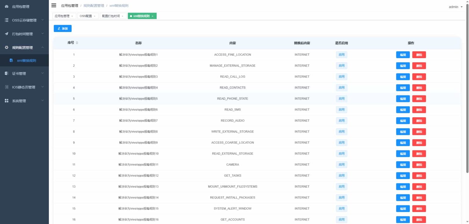 apk免杀系统源码搭建教程