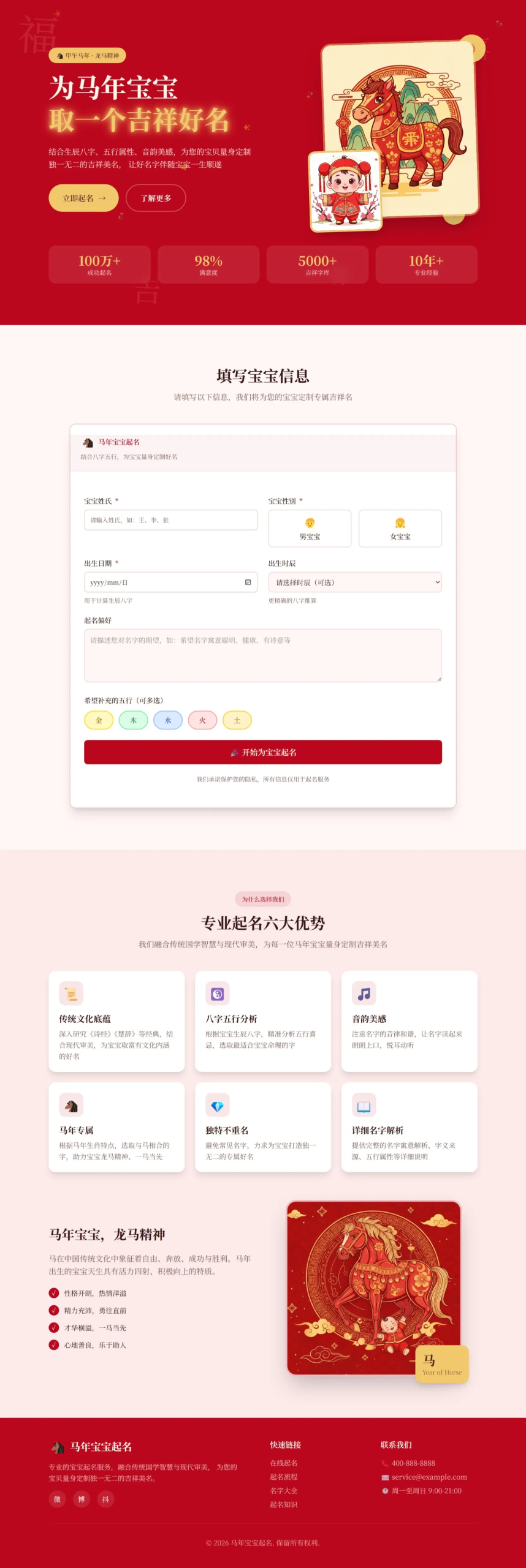 马年宝宝起名网站源码，php源码全自动运营好项目