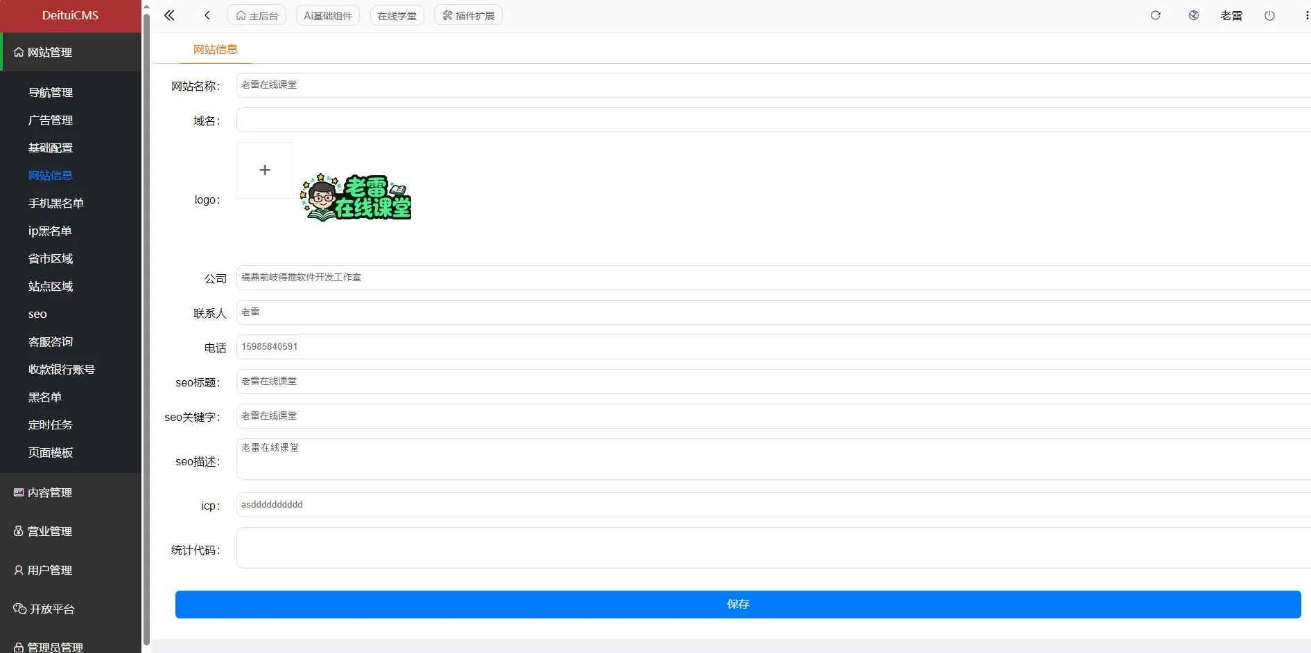 智能课堂课程系统源码课程管理教学管理手机端自适应支持讲师课程