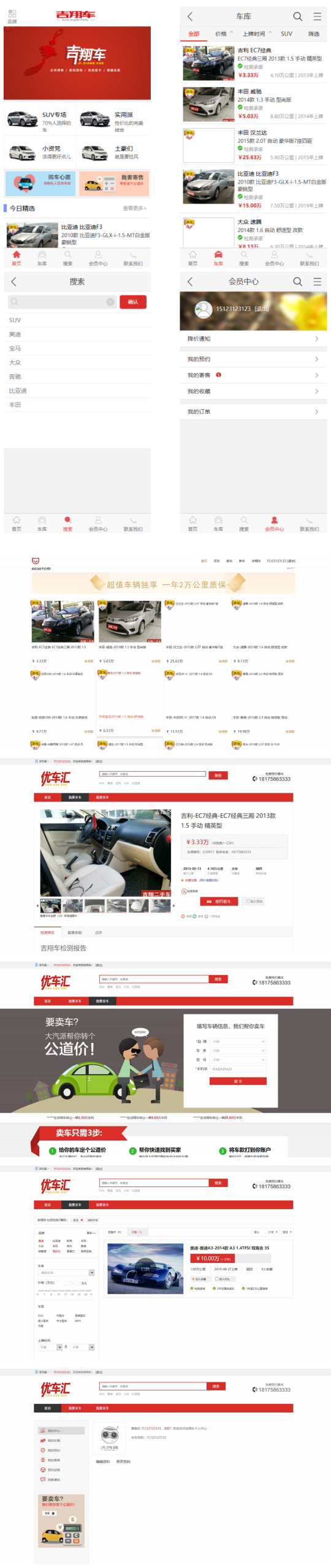 【修复版】专业二手车买卖交易平台源码 PC带手机端二手车O2O交易服务平台