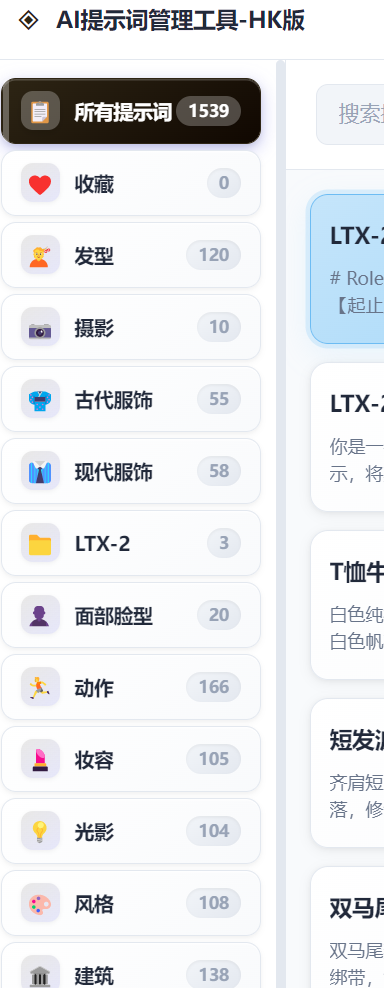 AI提示词管理工具集成丰富提示词库大量指令不断更新助力AI漫剧