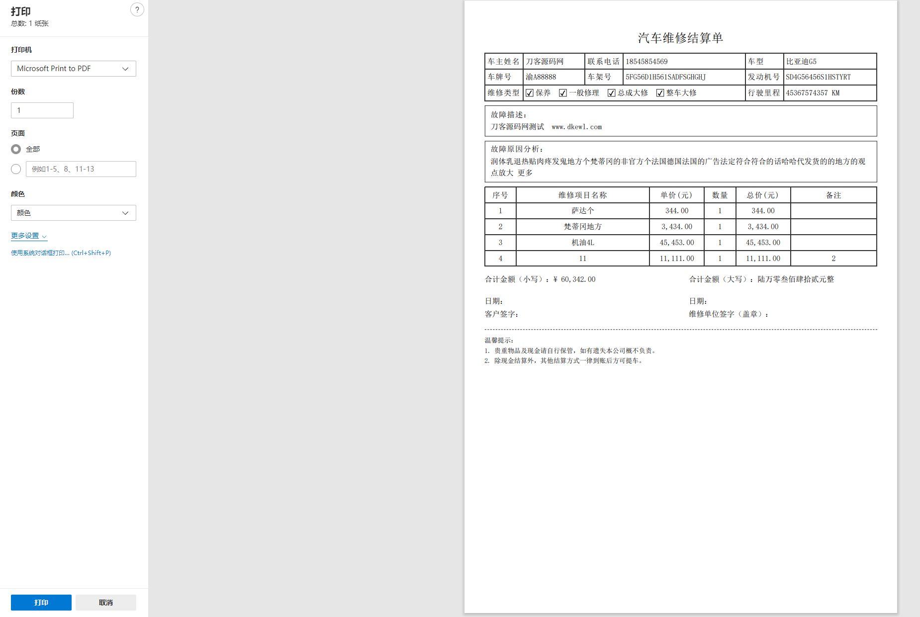汽修单管理系统PHP源码