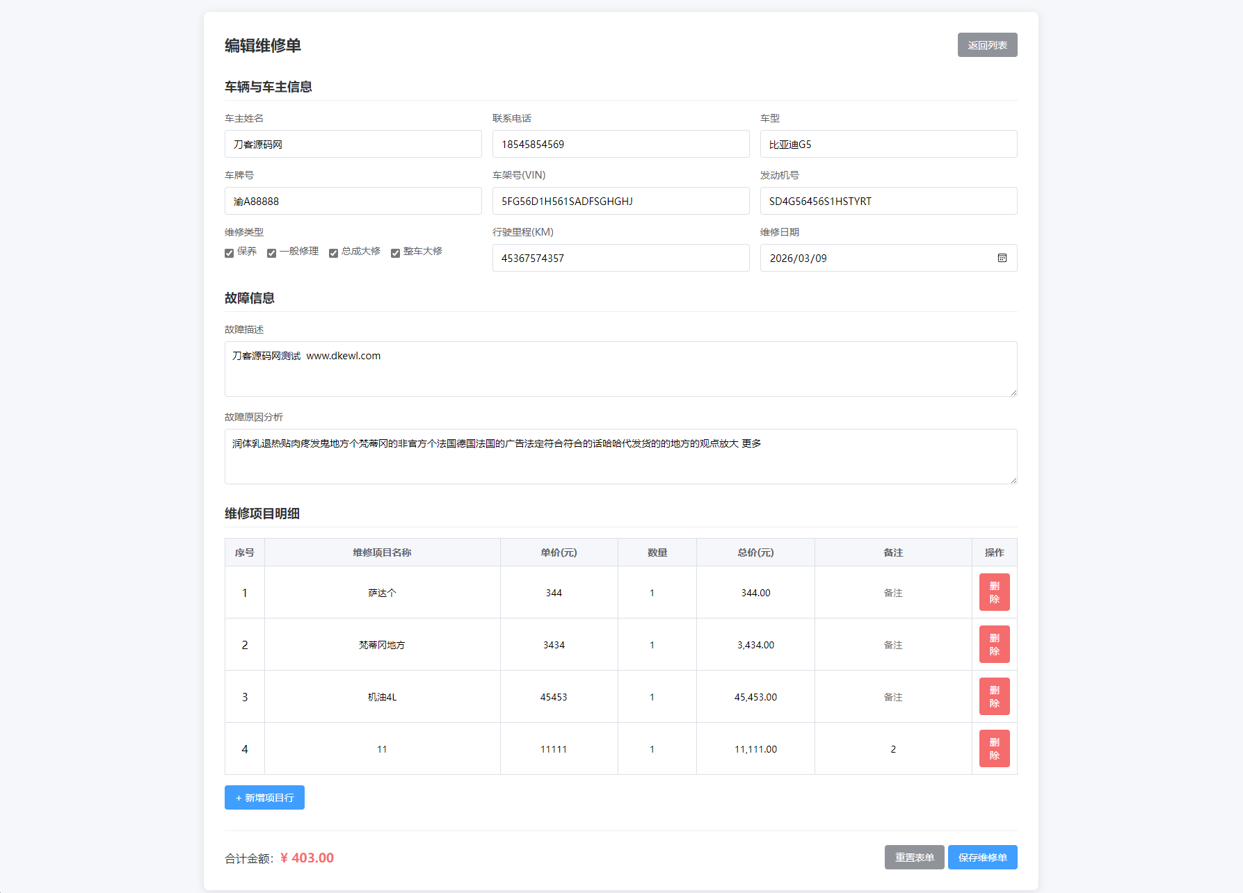 汽修单管理系统PHP源码