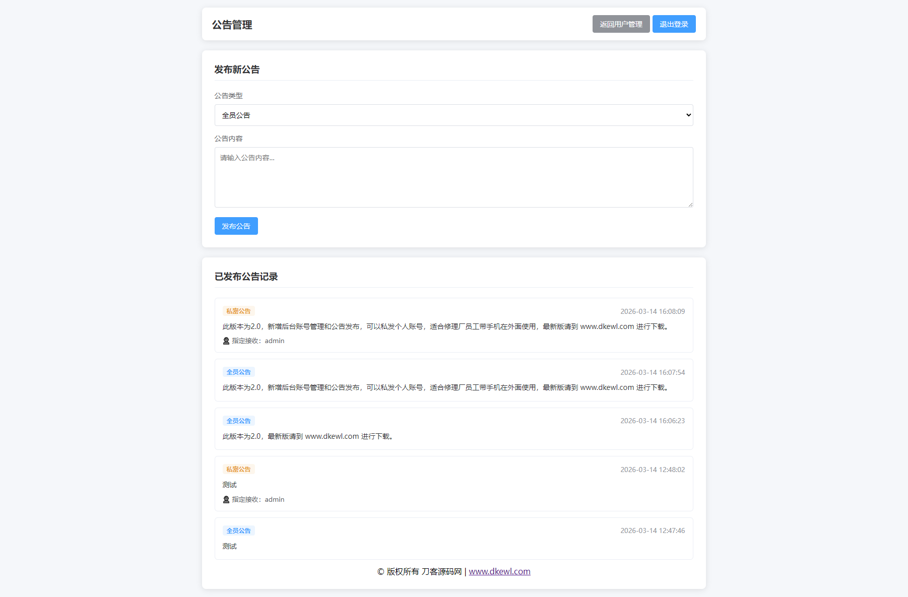 汽修单管理系统PHP源码