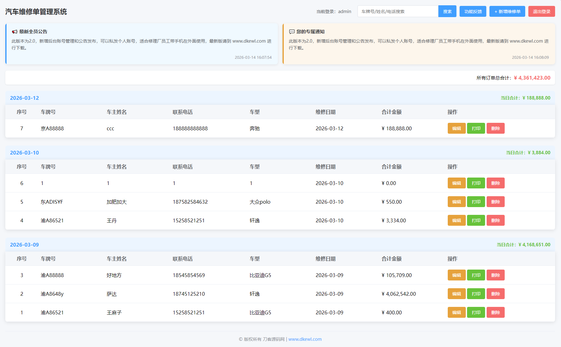 汽修单管理系统PHP源码