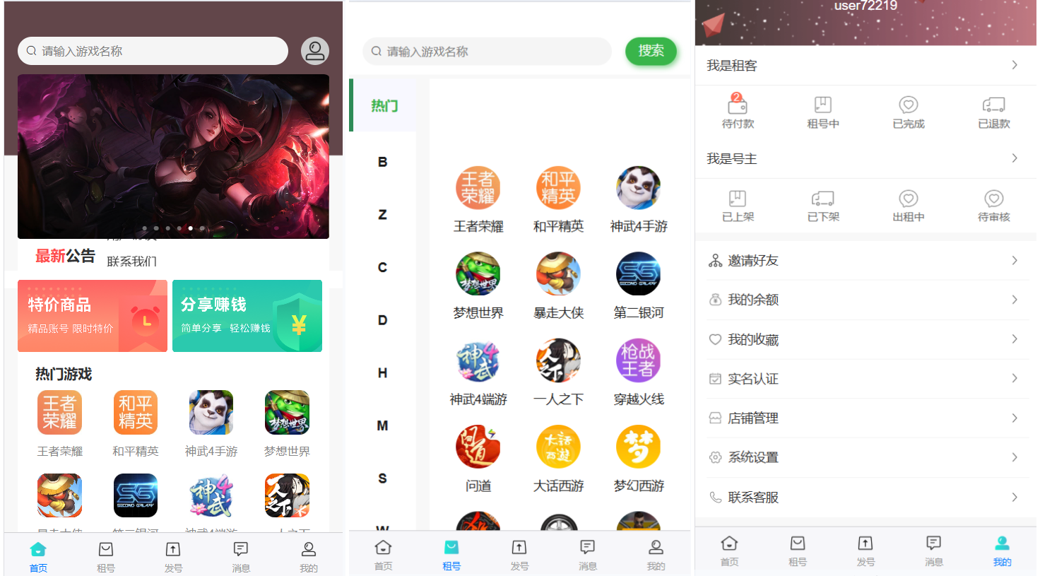 vue租号系统源码/租号玩平台源码/游戏账号出租系统/虚拟账号出租平台PHP源码 ...