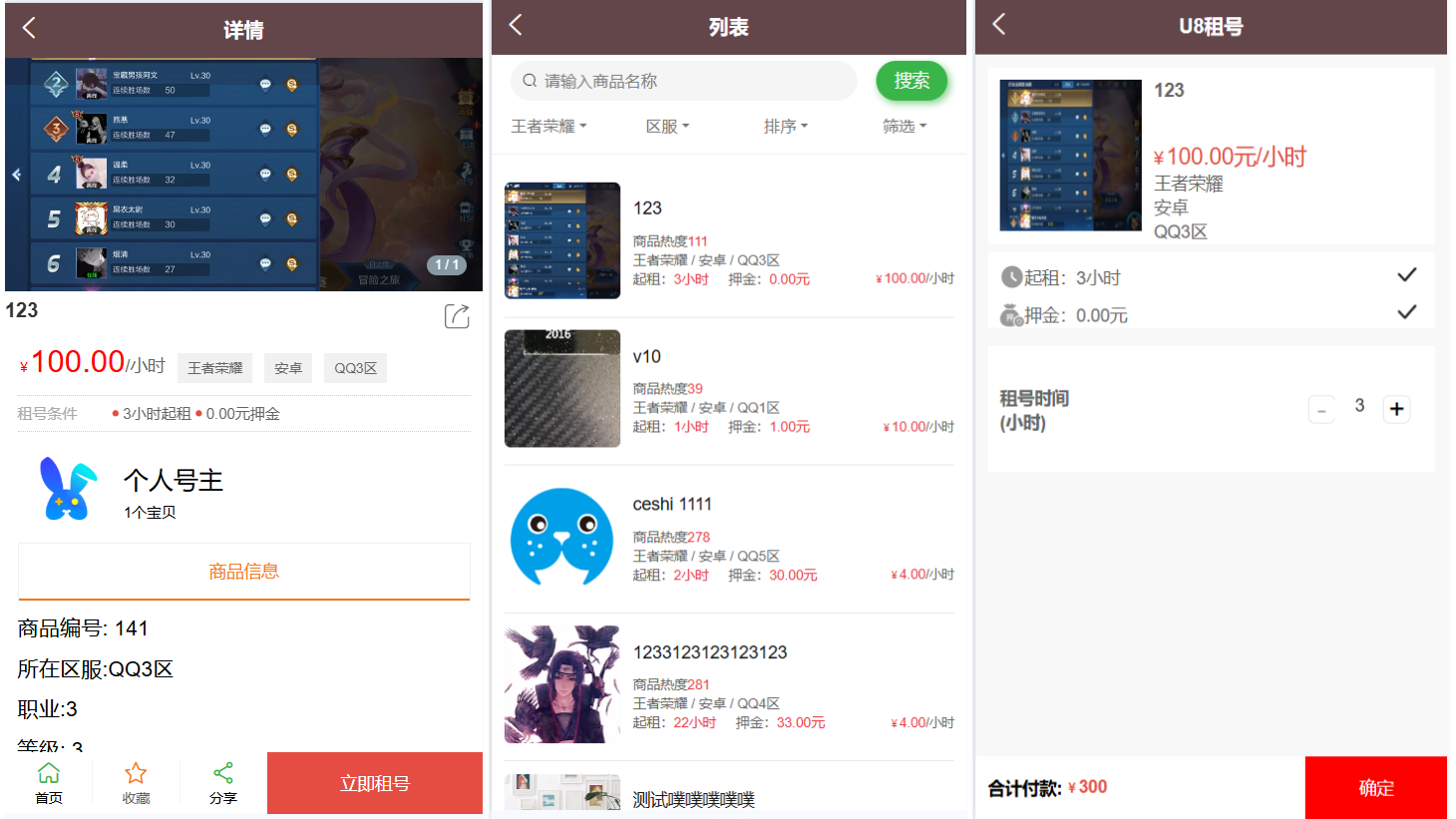 vue租号系统源码/租号玩平台源码/游戏账号出租系统/虚拟账号出租平台PHP源码 ...