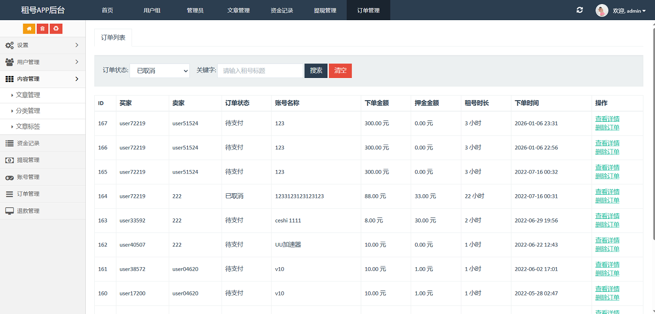vue租号系统源码/租号玩平台源码/游戏账号出租系统/虚拟账号出租平台PHP源码 ...