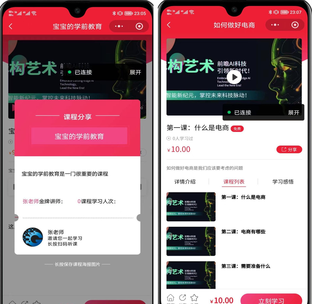 线上线下知识付费小程序源码全面上线!支持课程销售、会员管理、直播互动等多种功能码 ...