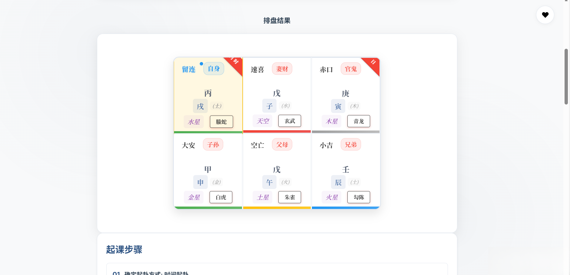 纯前端小六壬排盘工具（HTML+JS+CSS开源）