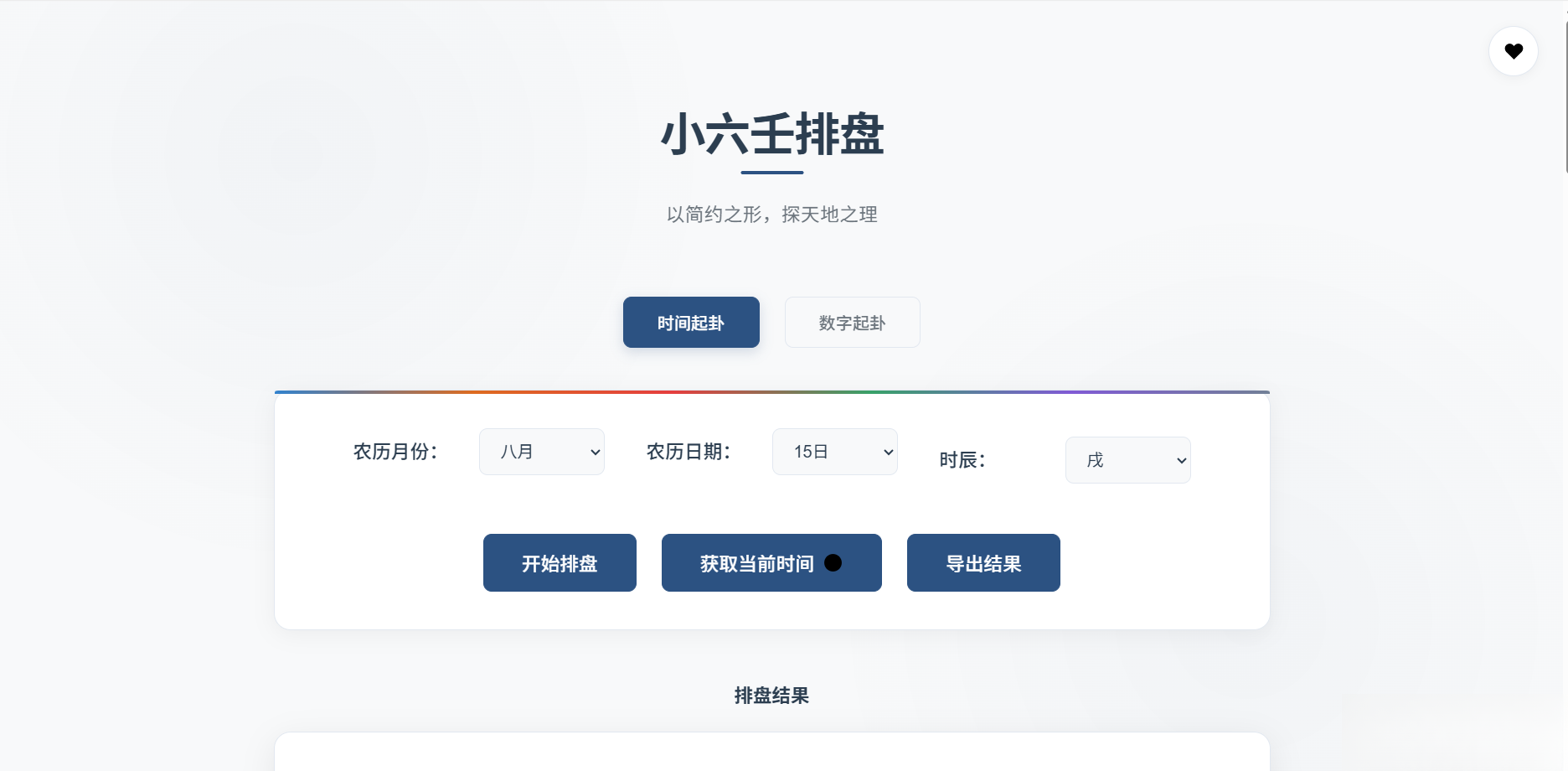 纯前端小六壬排盘工具（HTML+JS+CSS开源）