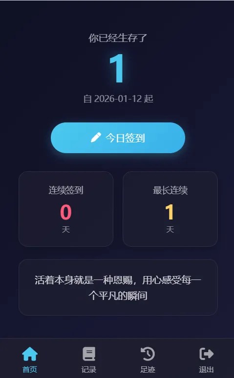 梦幻生存签到系统，后台可设置短信邮件配置