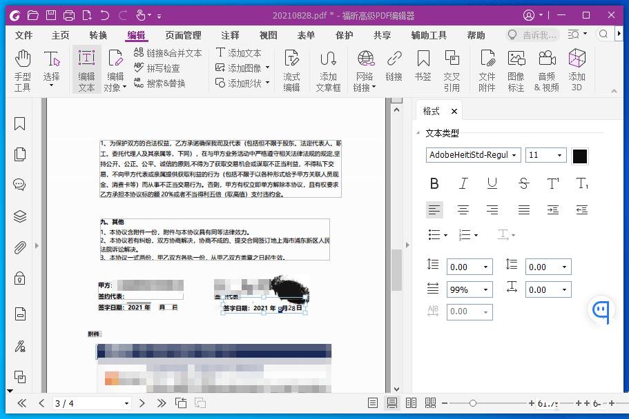福昕高级PDF编辑器专业版v14.0.30绿色便携版