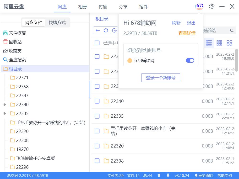 小白羊云盘(gaozhangmin) v4.0.0-beta绿化版