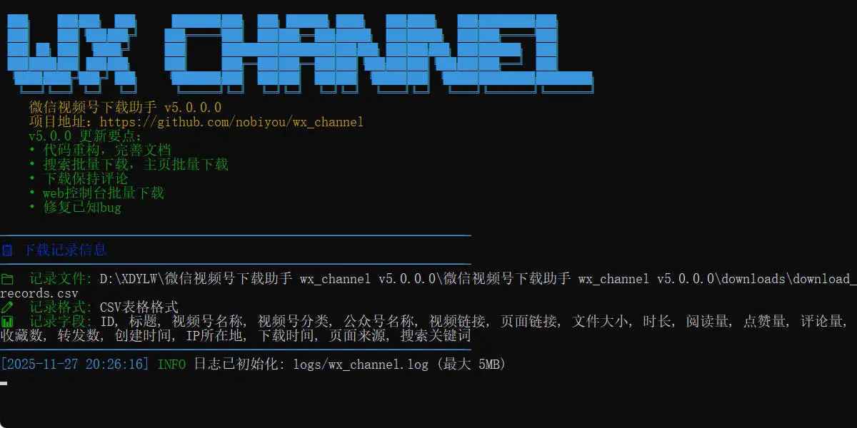 PC微信视频号下载助手wx_channelv260324