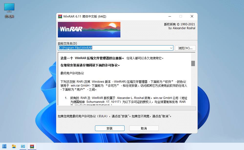 WinRAR(压缩软件)v7.21Stable烈火汉化中文版