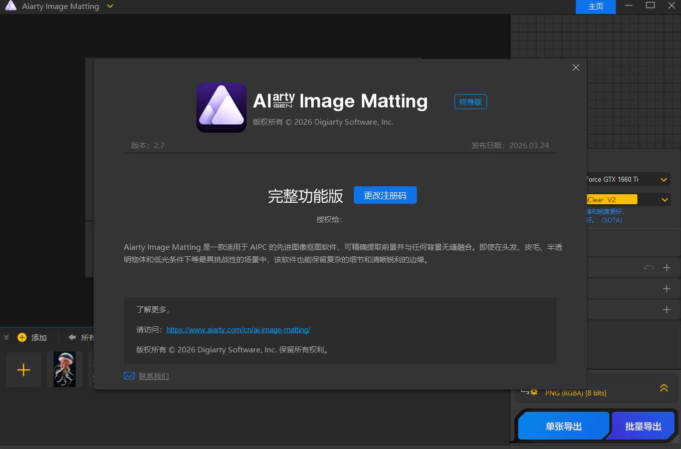 Ai智能抠图Aiarty Image Matting v2.7绿色便携版