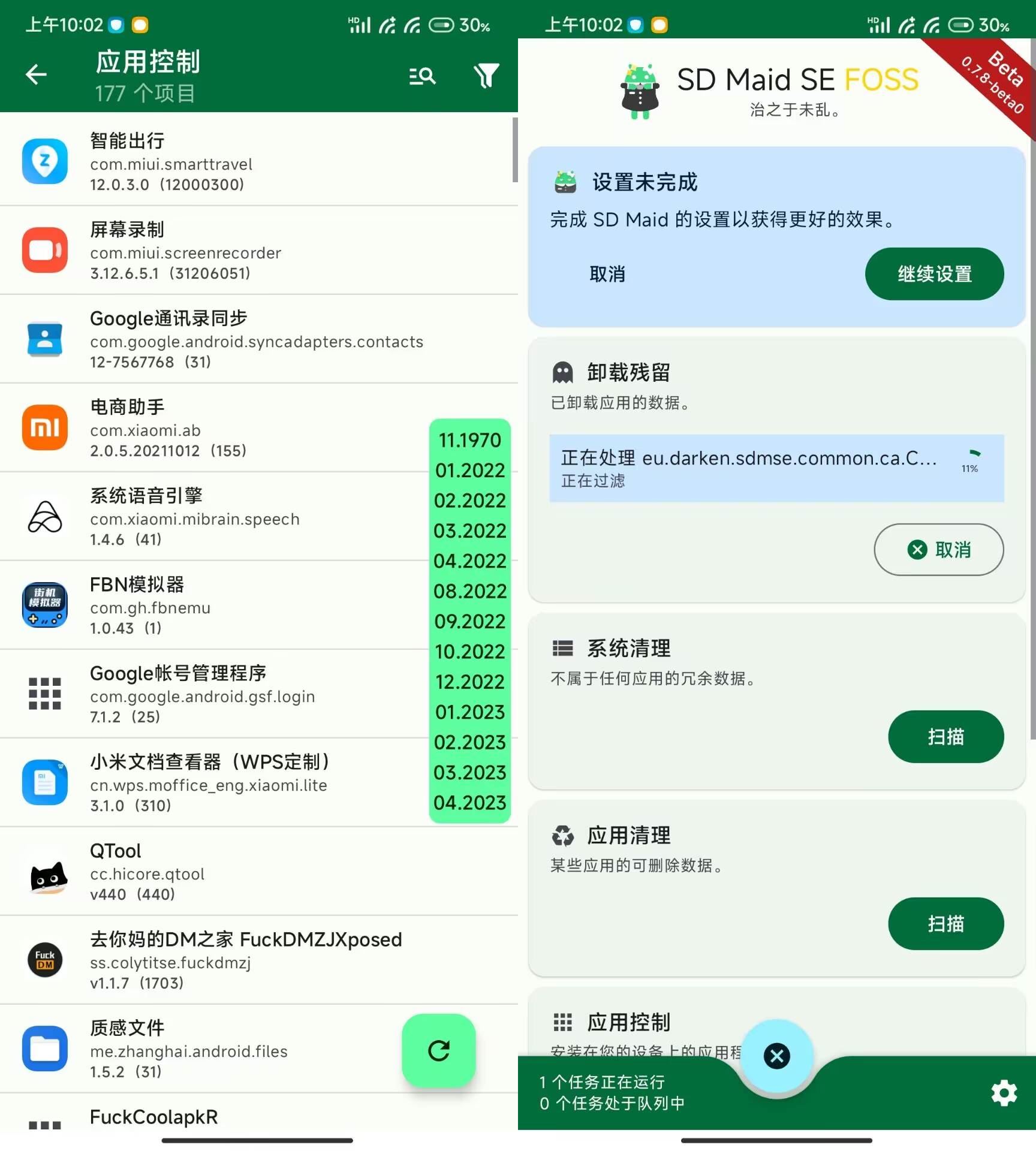 SD Maid 2/SE–System Cleaner v1.6.5高级版