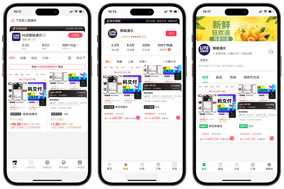 2026最新版抖音快手视频号免登录H5商城系统源码