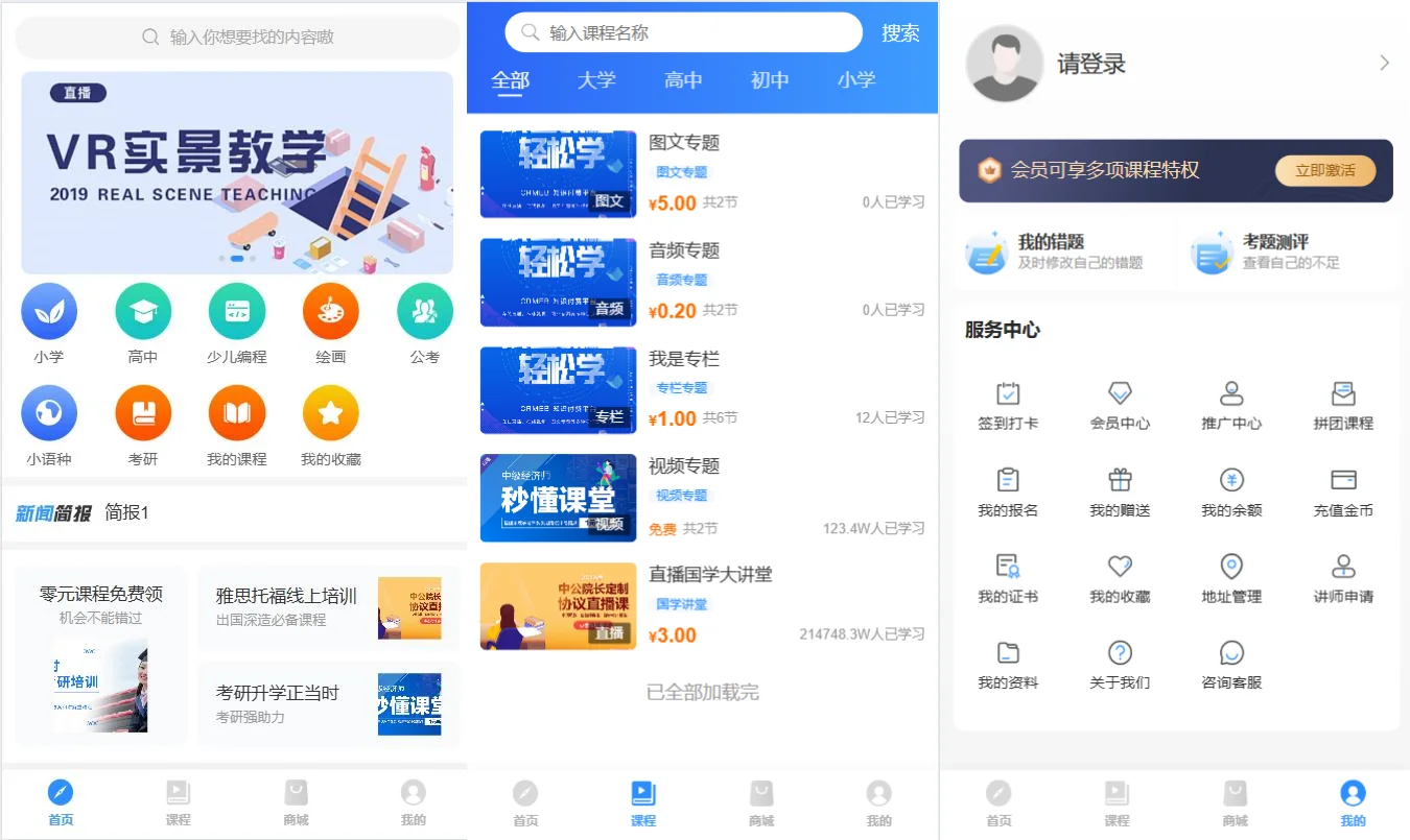 升级版在线直播付费视频源码 知识付费智慧课堂公众号版课程拼团在线教育thinkphp开发 ...