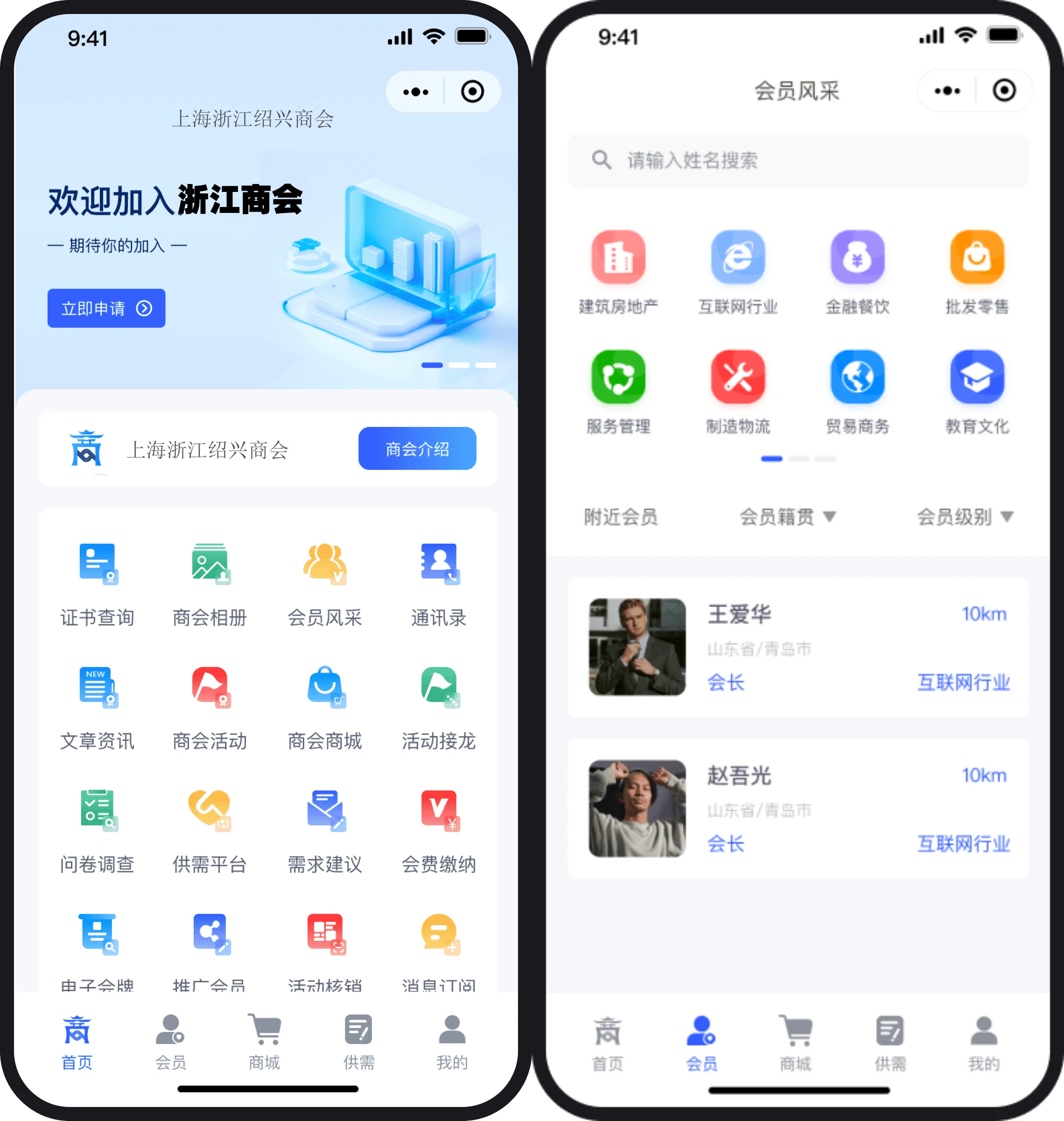商会协会小程序管理系统源码会员软件机构社团商圈校友私董会平台