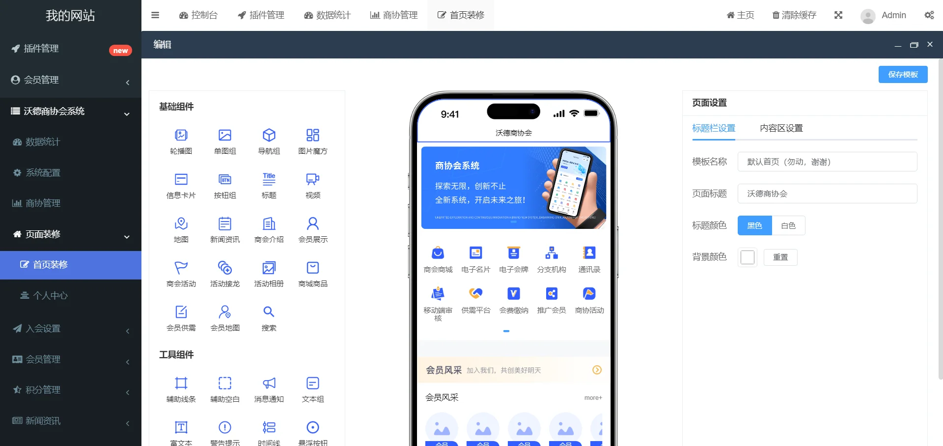 商会协会小程序管理系统源码会员软件机构社团商圈校友私董会平台