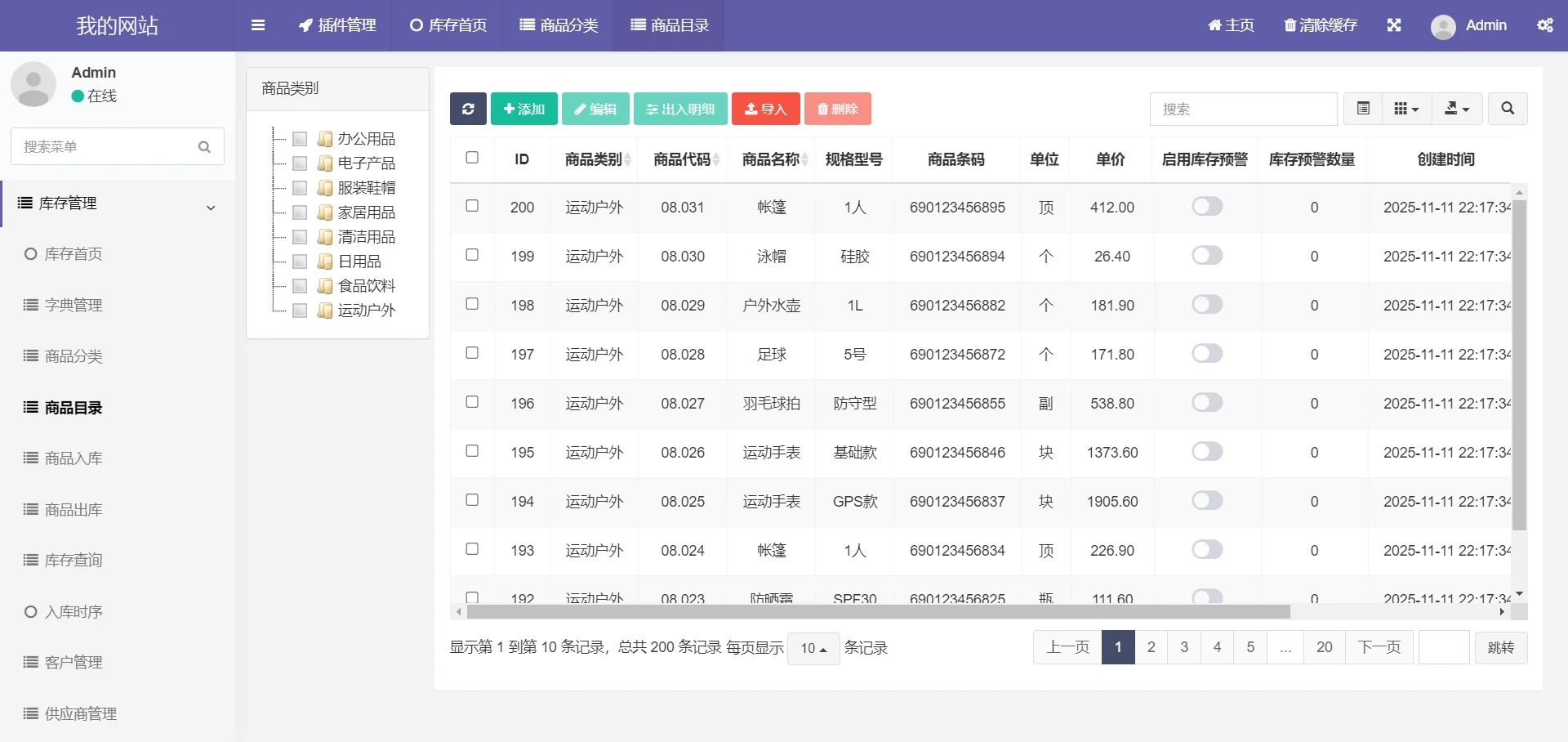 仓库物资出库入库商品信息审核库存查询统计图表条码扫描管理系统