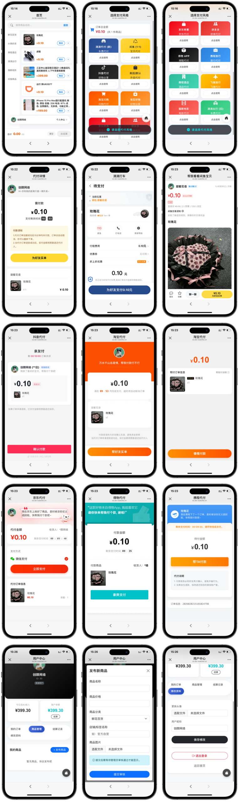 电商代付系统源码带代理分销_支持美团代付 / 淘宝 / 抖音 / 拼多多代付