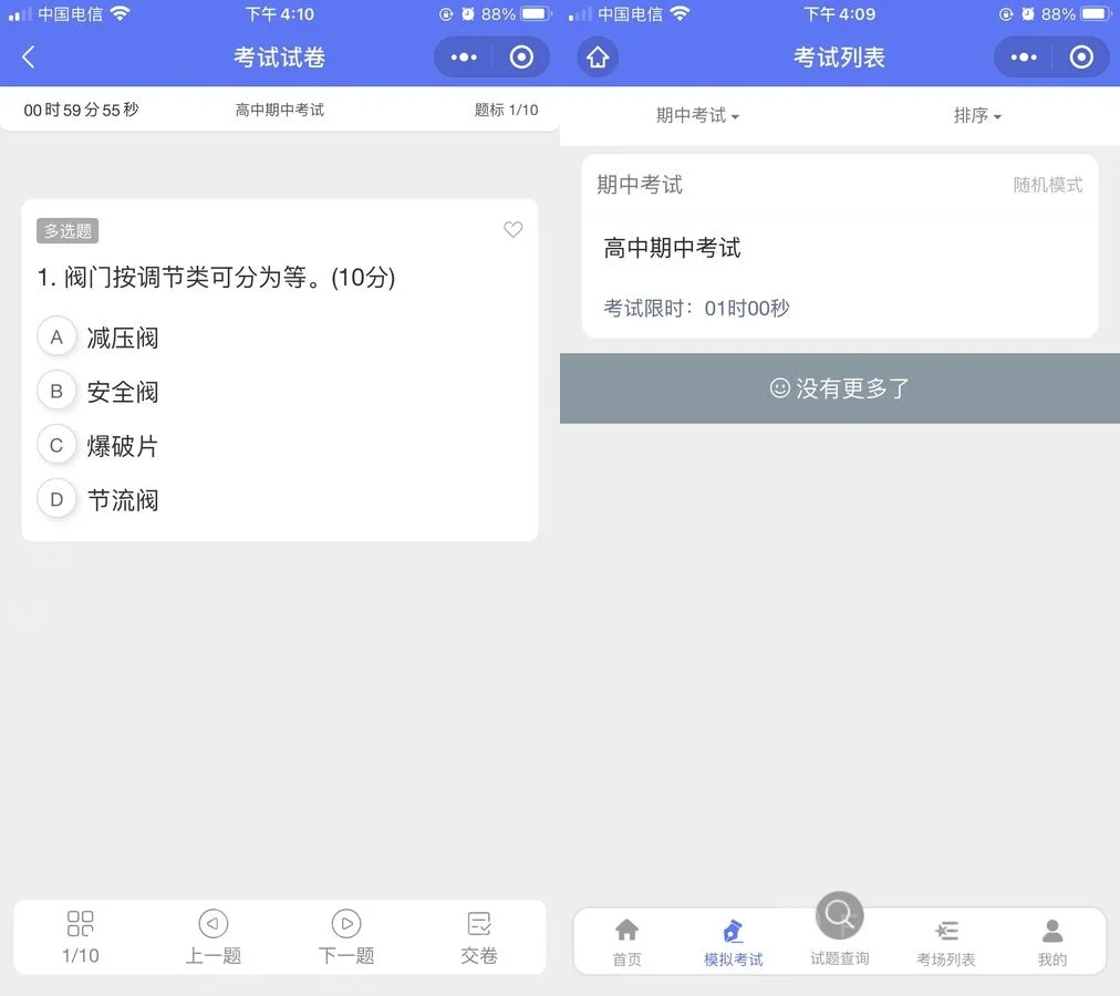 在线考试题库答题刷题H5小程序 职业企业培训教育网校驾考学习系统源码