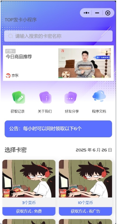 发卡小程序源码 口令小程序 多功能小程序源码发卡小程序