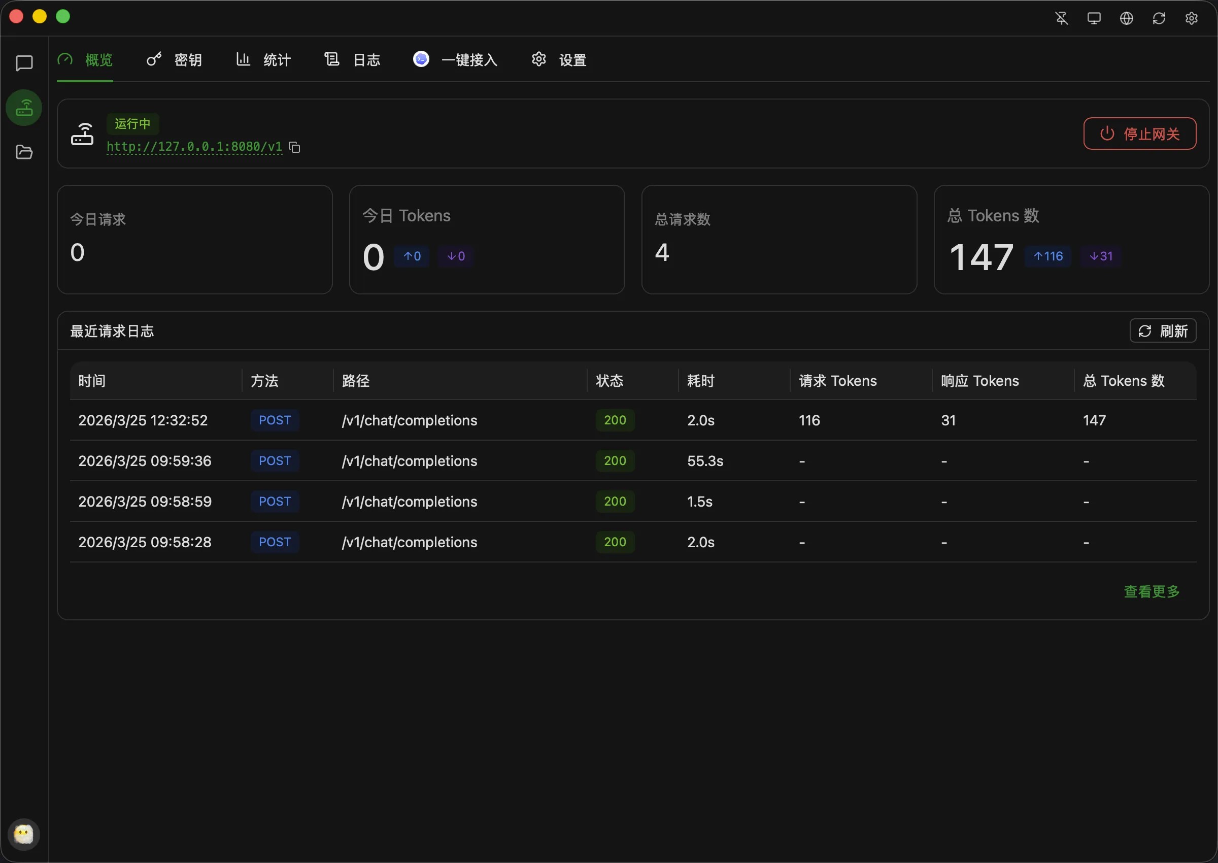 全新轻量级高性能跨平台 AI聊天+AI网关桌面 