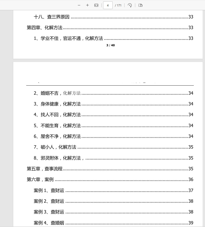 [观香]仙家观香火秘法 民间香火断事通灵合集 