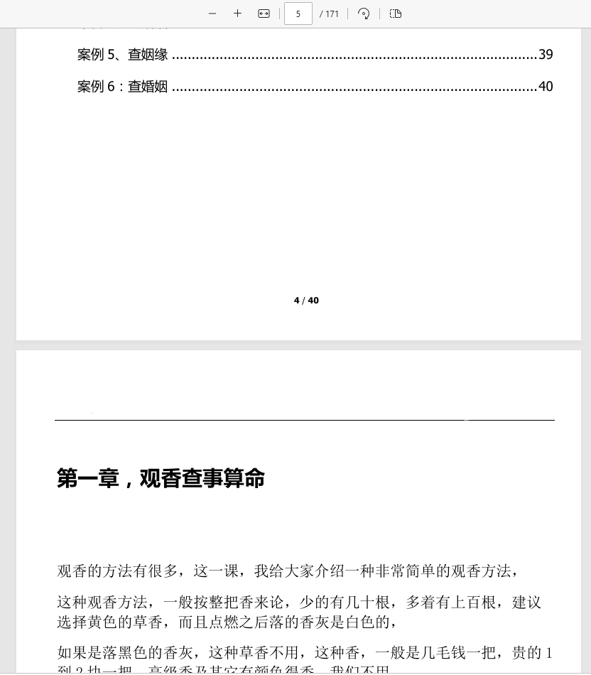 [观香]仙家观香火秘法 民间香火断事通灵合集 