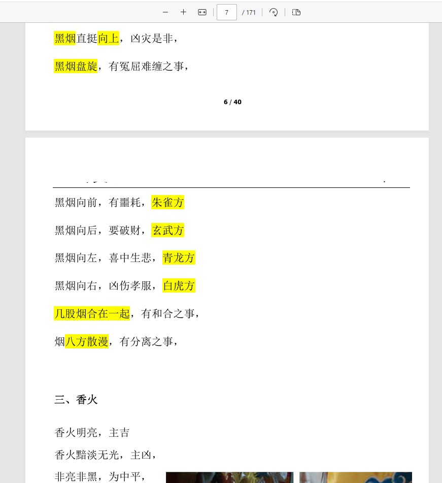 [观香]仙家观香火秘法 民间香火断事通灵合集 