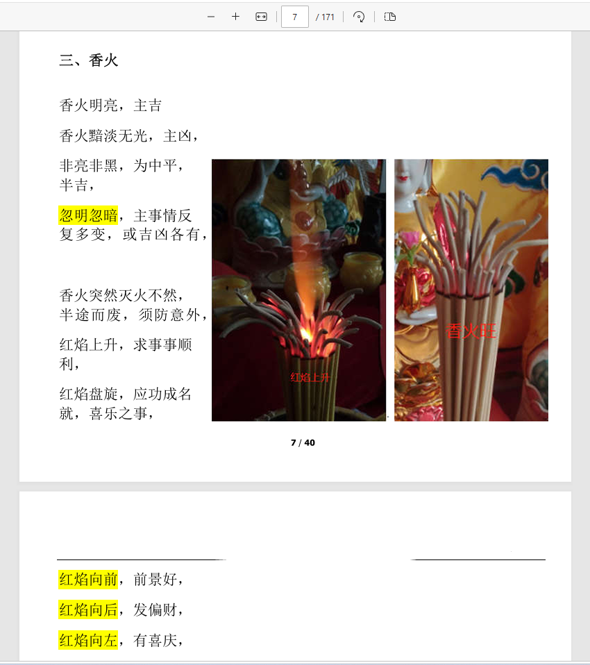 [观香]仙家观香火秘法 民间香火断事通灵合集 