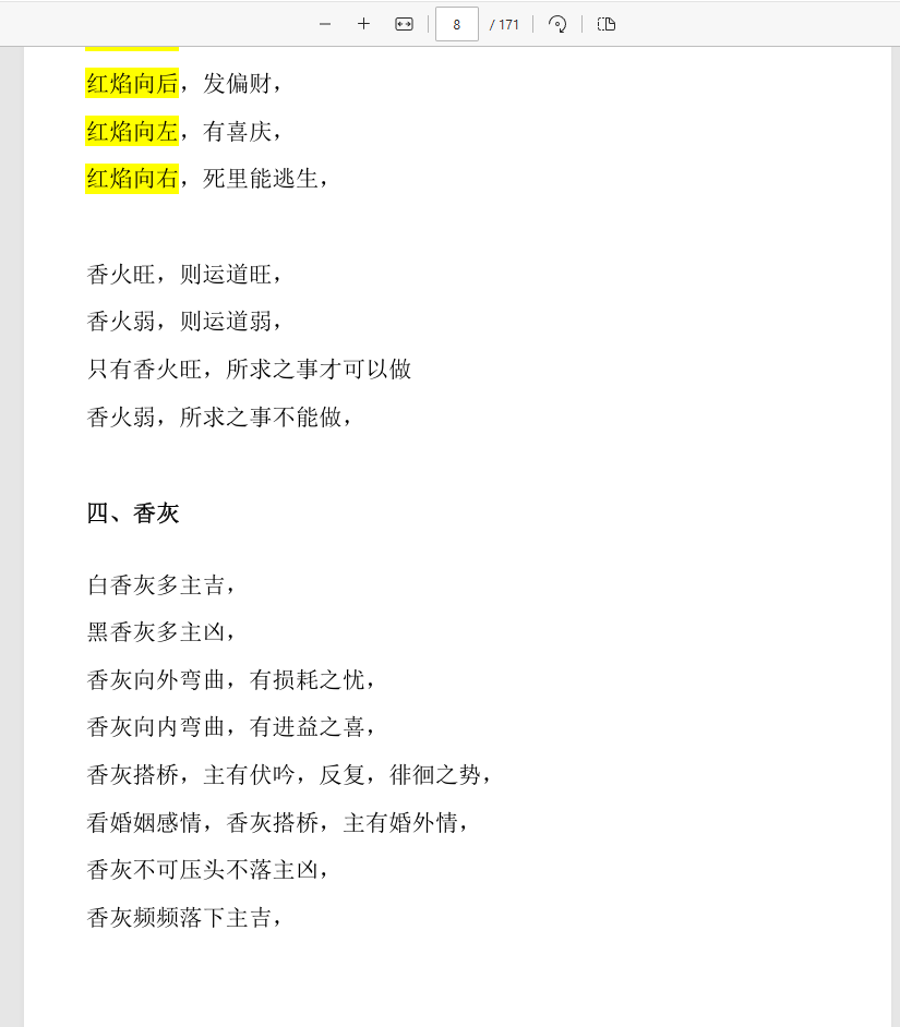 [观香]仙家观香火秘法 民间香火断事通灵合集 