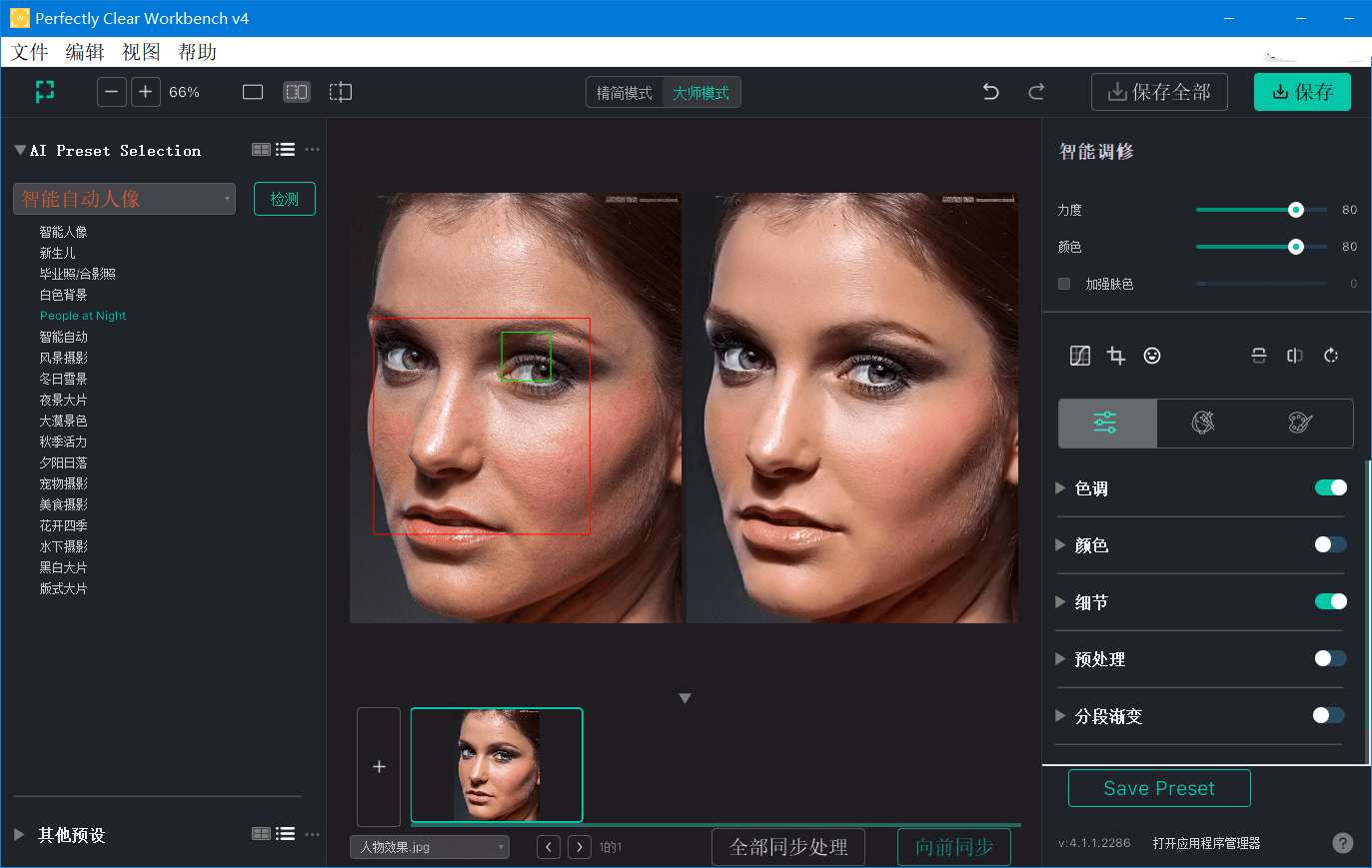 Perfectly Clear WorkBench AI智能图像清晰破解版
