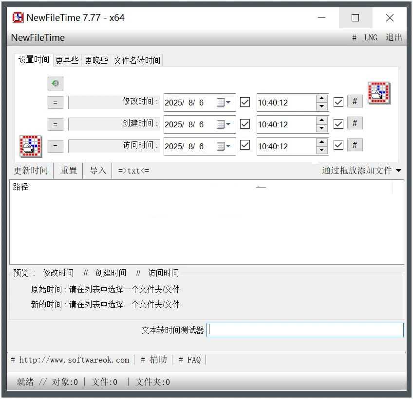 NewFileTime修改文件时间戳工具v8.21单文件版