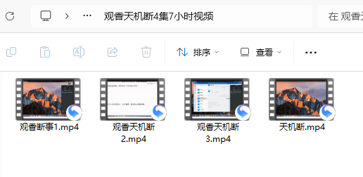 [观香]观香天机断4集7小时视频
