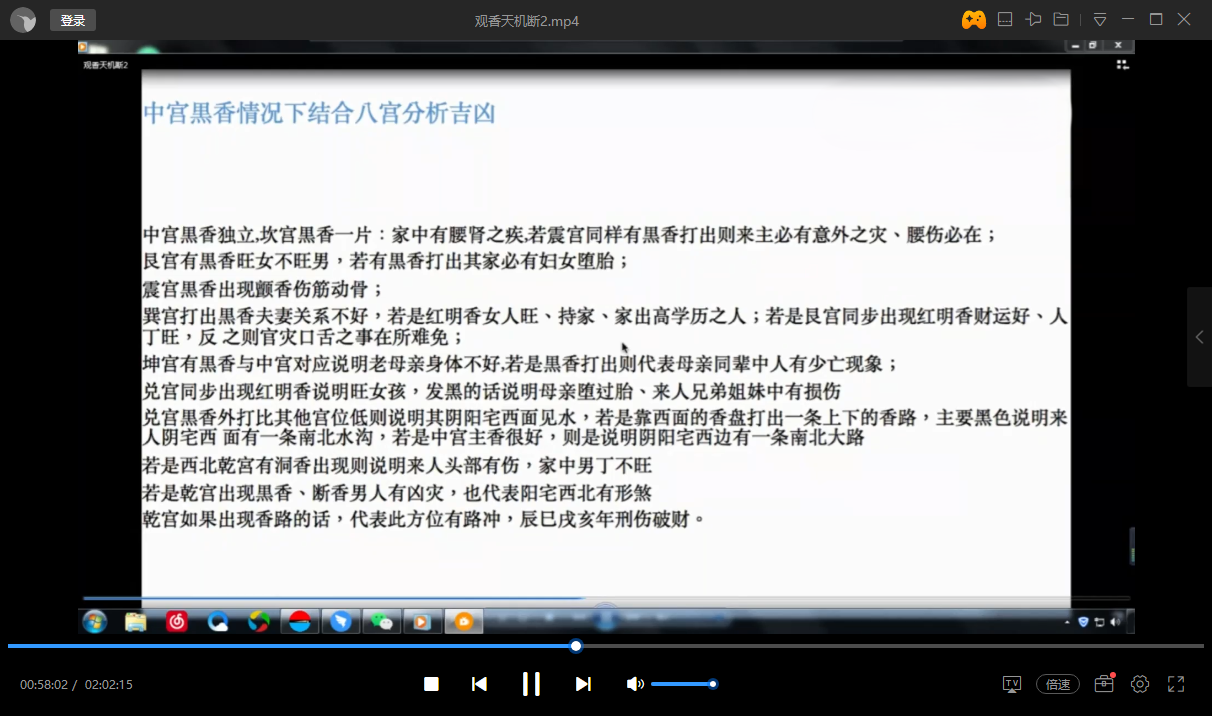 [观香]观香天机断4集7小时视频