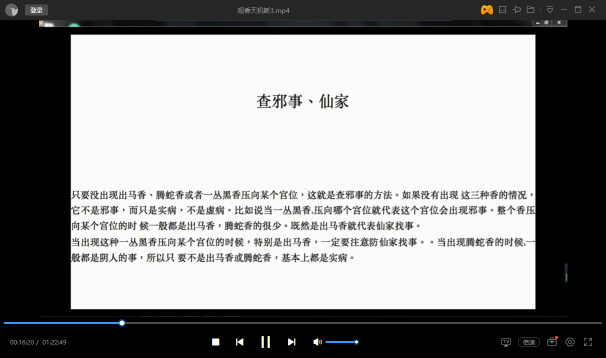 [观香]观香天机断4集7小时视频