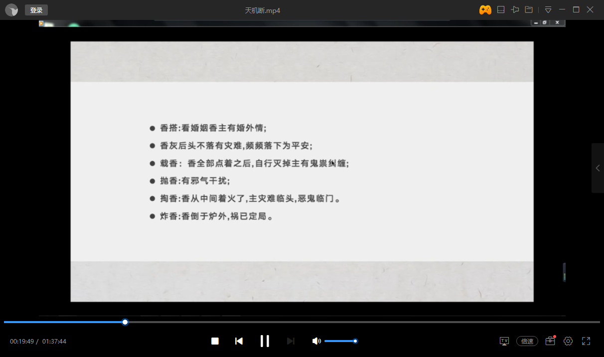 [观香]观香天机断4集7小时视频