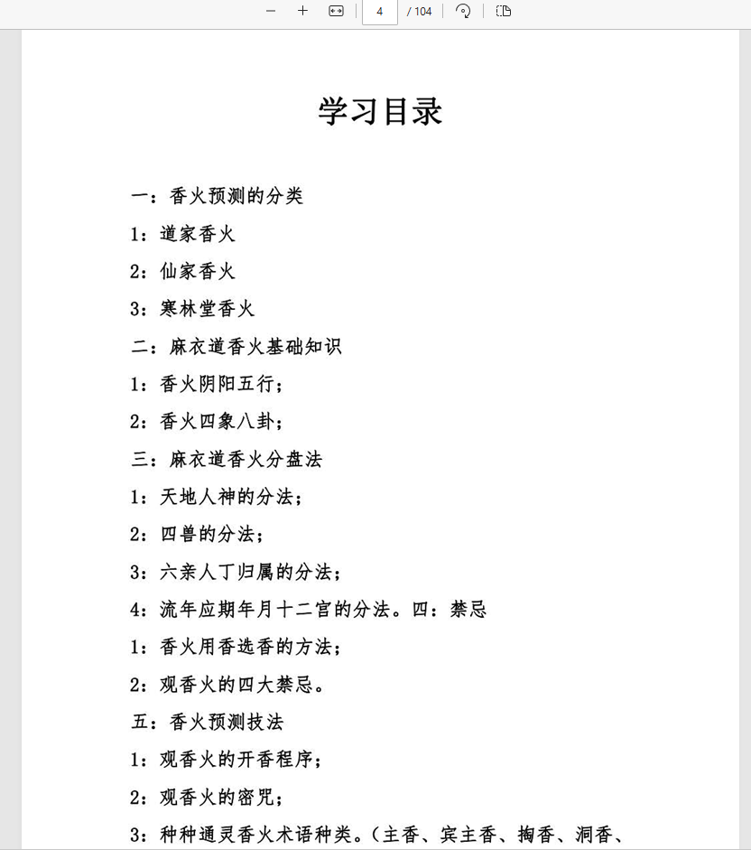 [观看]麻衣道香火通灵指南价值1000元，麻衣道香火通灵指南视频教程