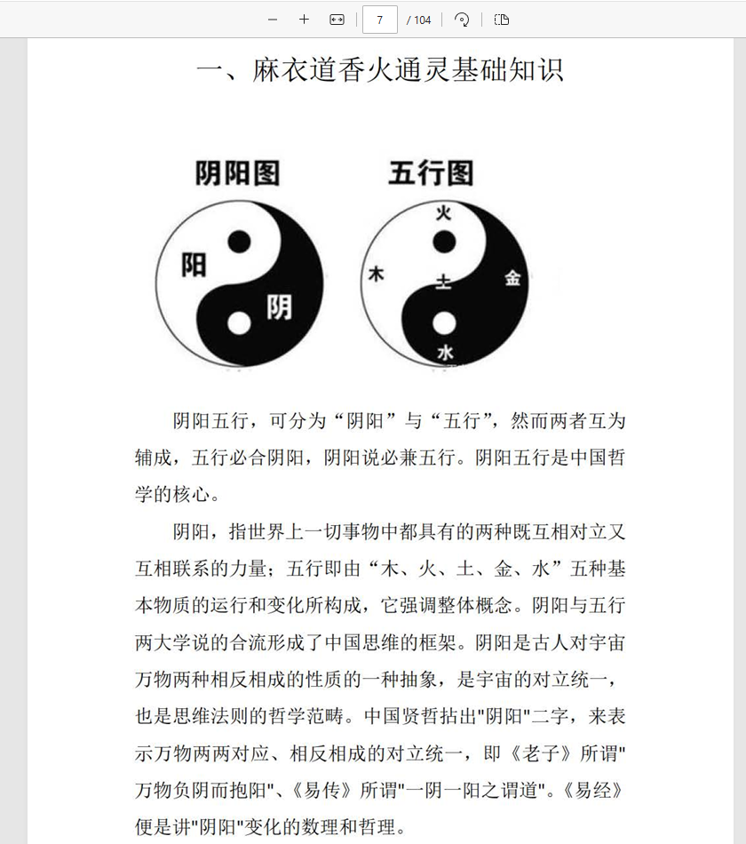 [观看]麻衣道香火通灵指南价值1000元，麻衣道香火通灵指南视频教程